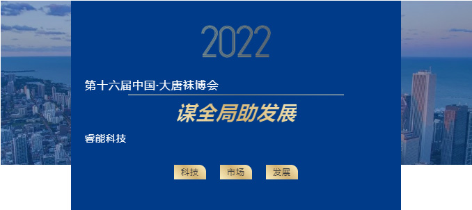 展會(huì)精彩回顧|諸暨襪博會(huì) 睿能智控助力行業(yè)發(fā)展(圖1)